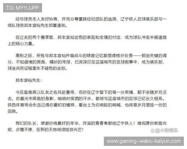 辽足邦本宜裕宣布留队，打破离队谣言